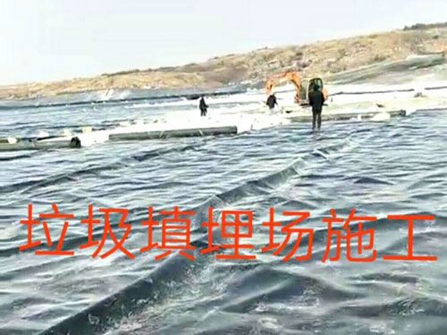 垃圾填埋場施工